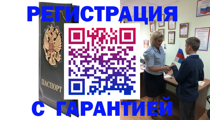 прописка 2025 в Кунгуре